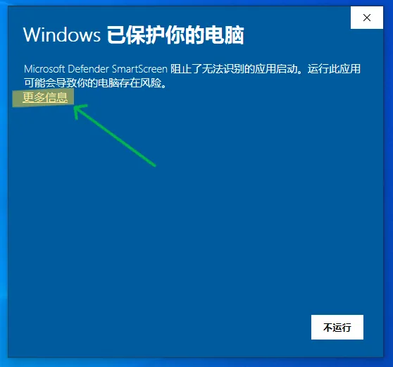 一个图片，有一个绿色箭头指向了Windows Defender警告提示中的更多信息选项